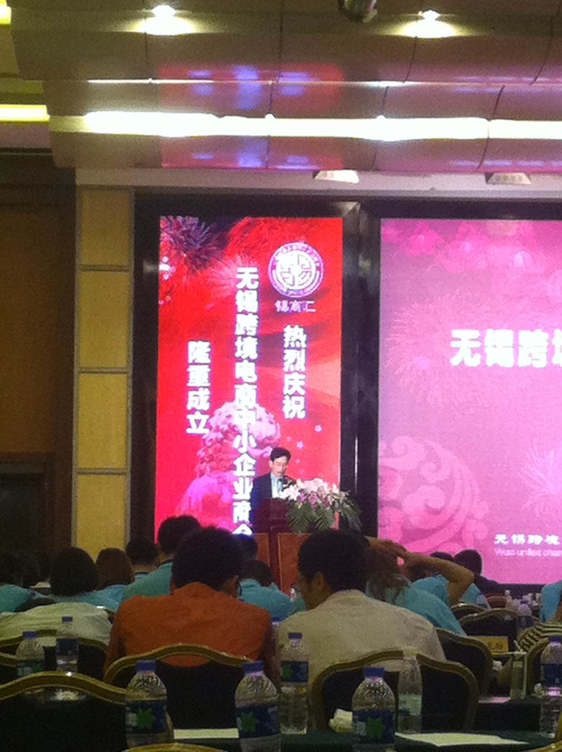 做電商有組織了 無錫跨境電商中小企業商會成立